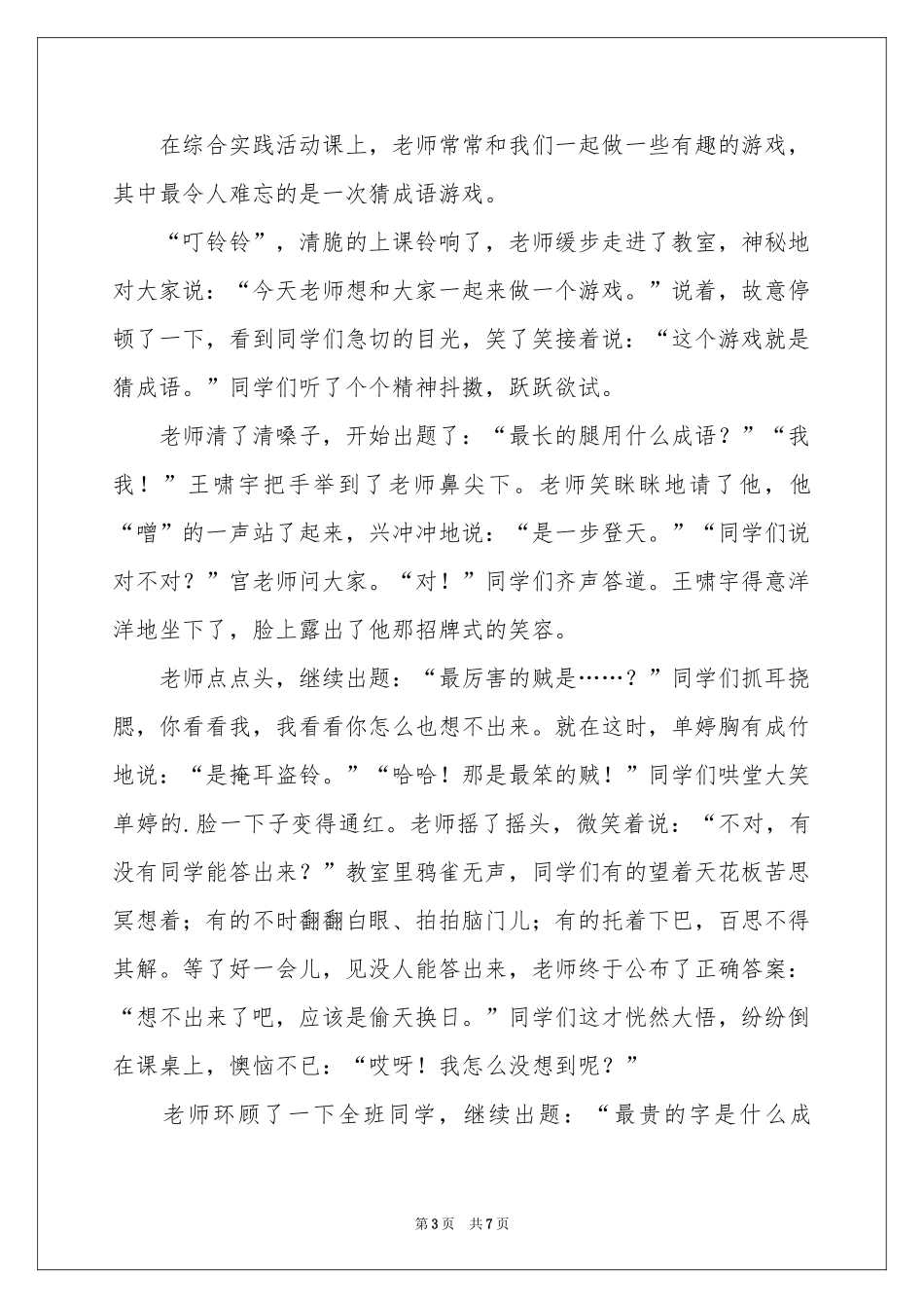 成语游戏作文五篇_第3页