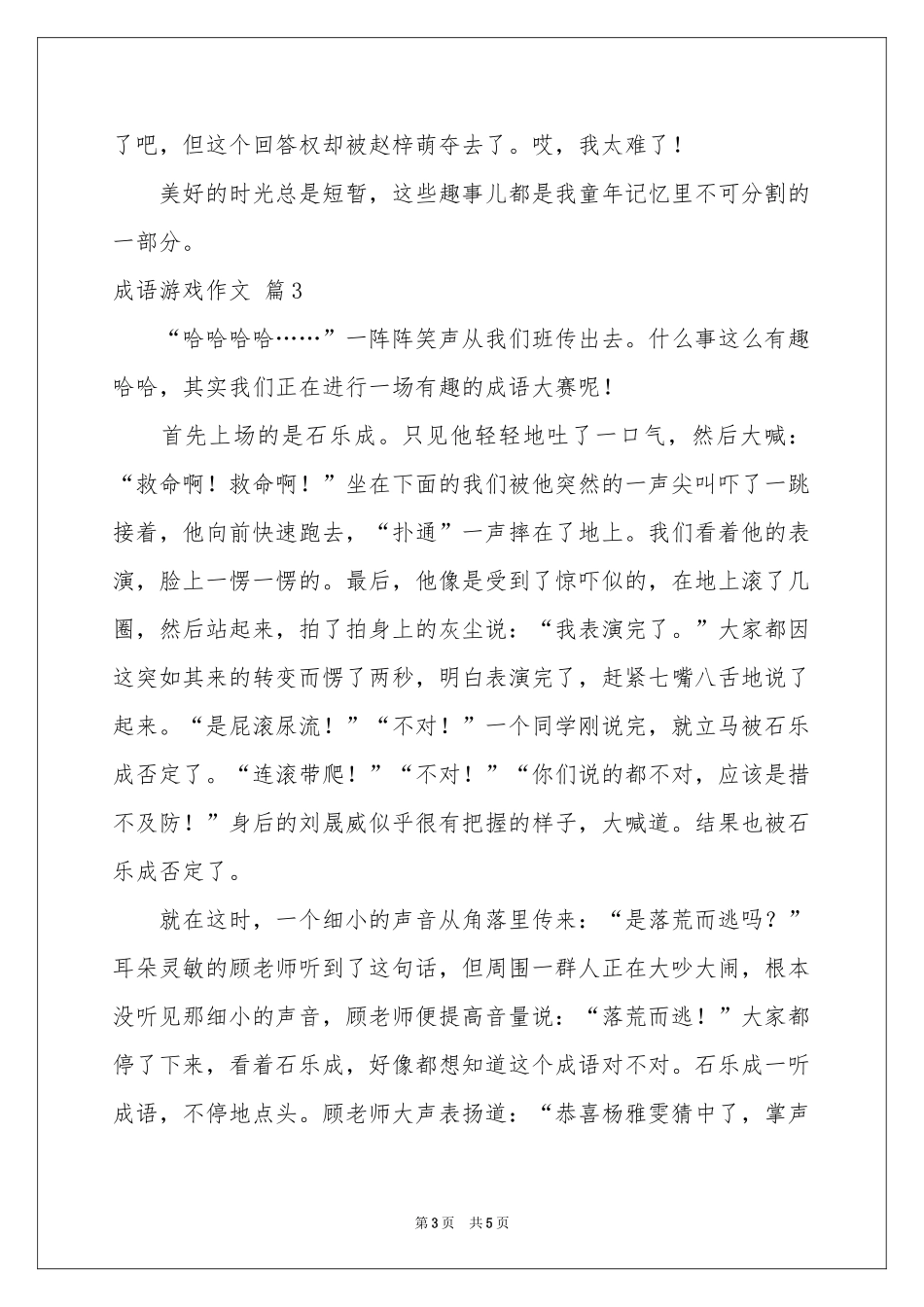 成语游戏作文四篇_第3页