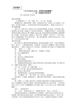 教学案例：大人不记小人过