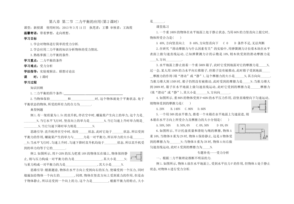 第二节二力平衡的应用_第1页