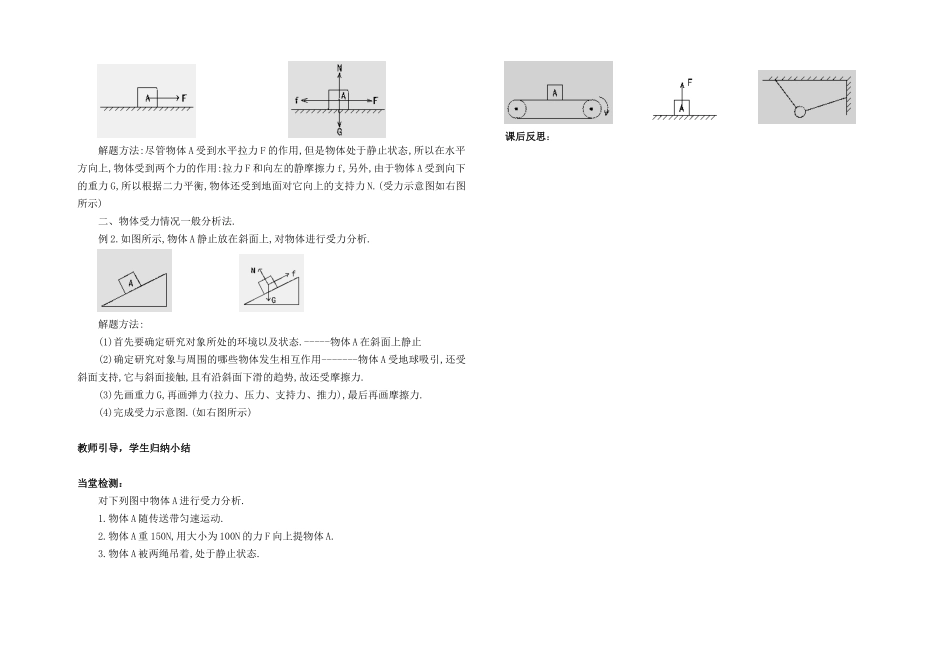 第二节二力平衡的应用_第2页