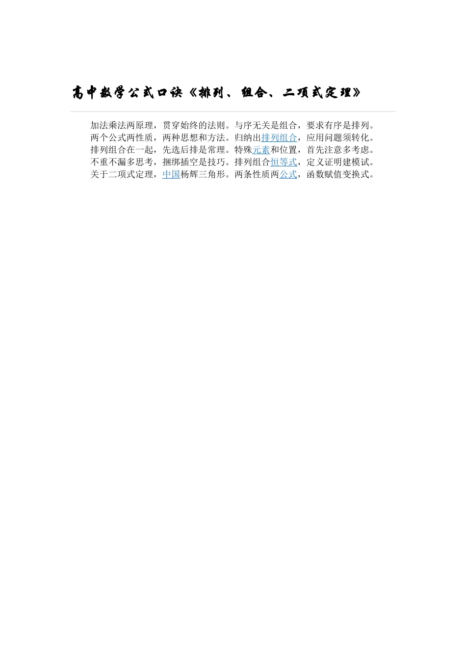 高中数学公式口诀_第1页