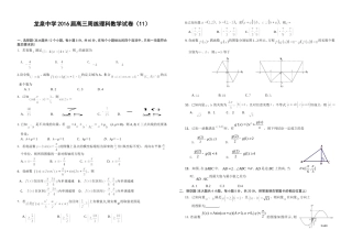 龙泉中学2016届高三周练理科数学试卷（11） (2)