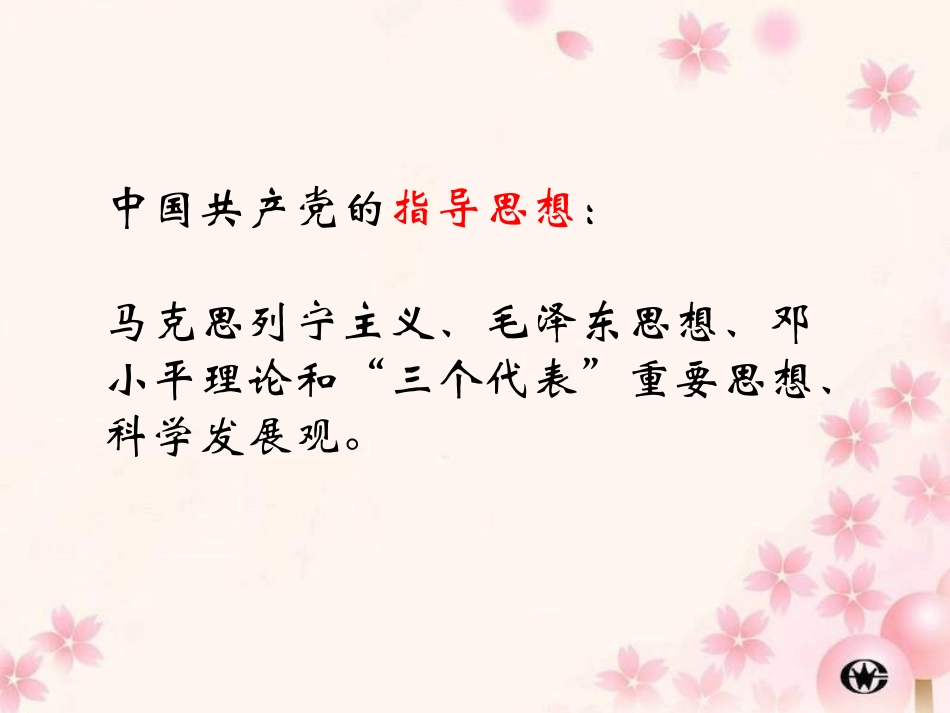 教科版九年级思想品德第十五课_第2页