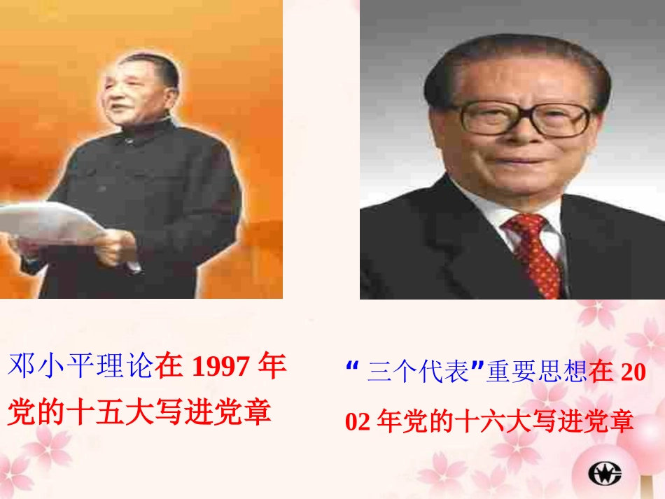 教科版九年级思想品德第十五课_第3页