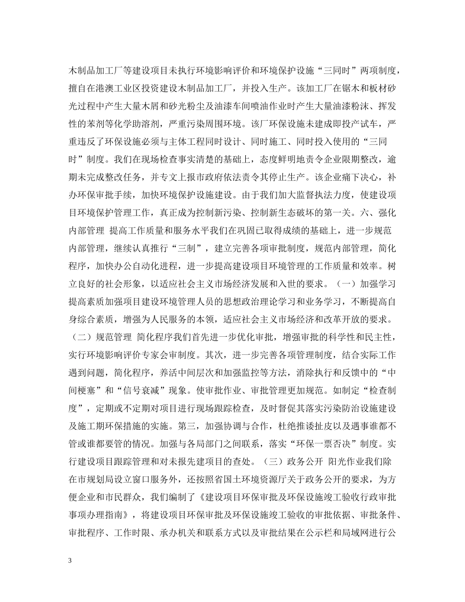 海口市环境保护局建设项目环境管理工作总结_第3页