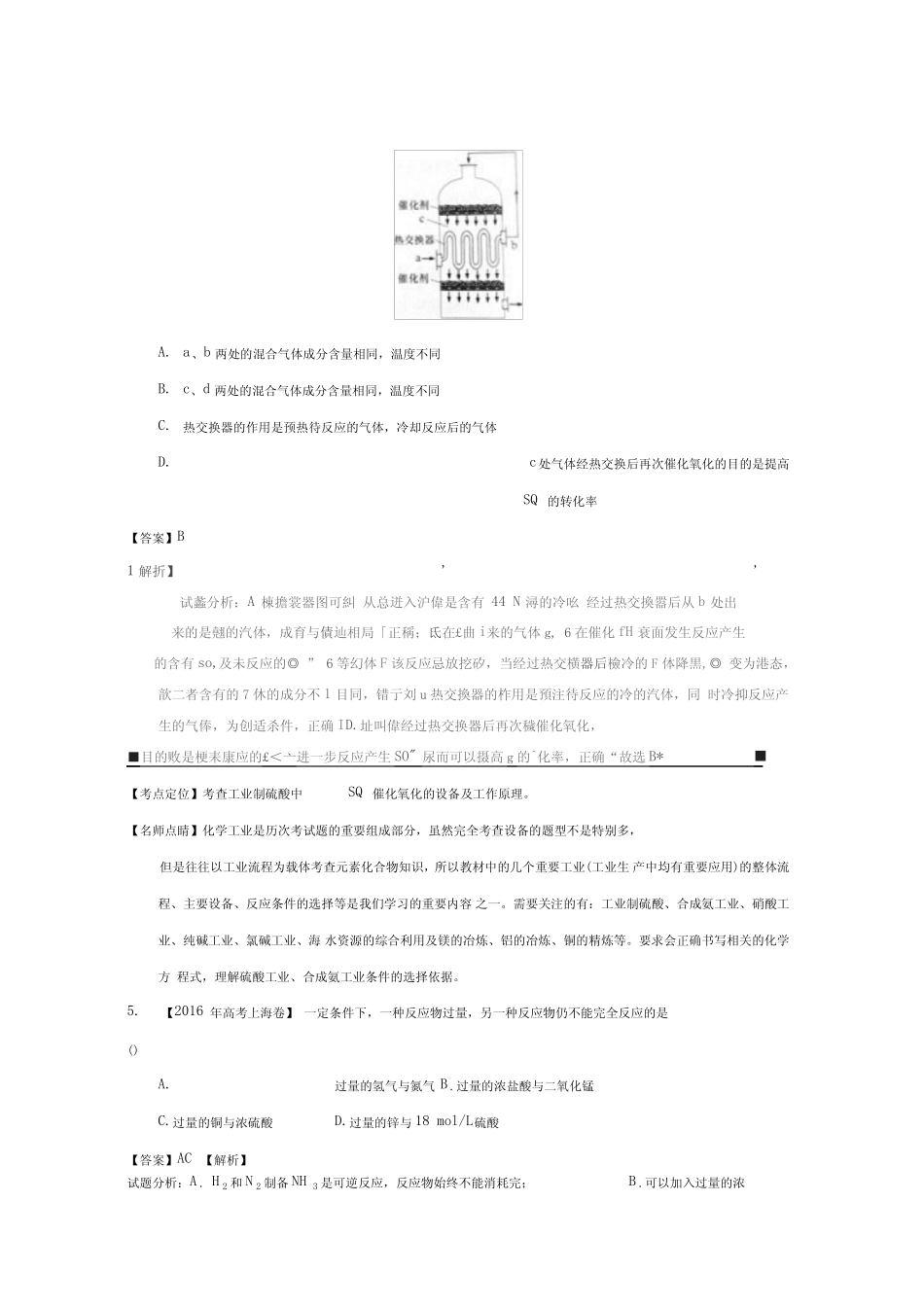 2016年高考化学真题分类汇编专题06非金属及其化合物Word版含解析_第3页