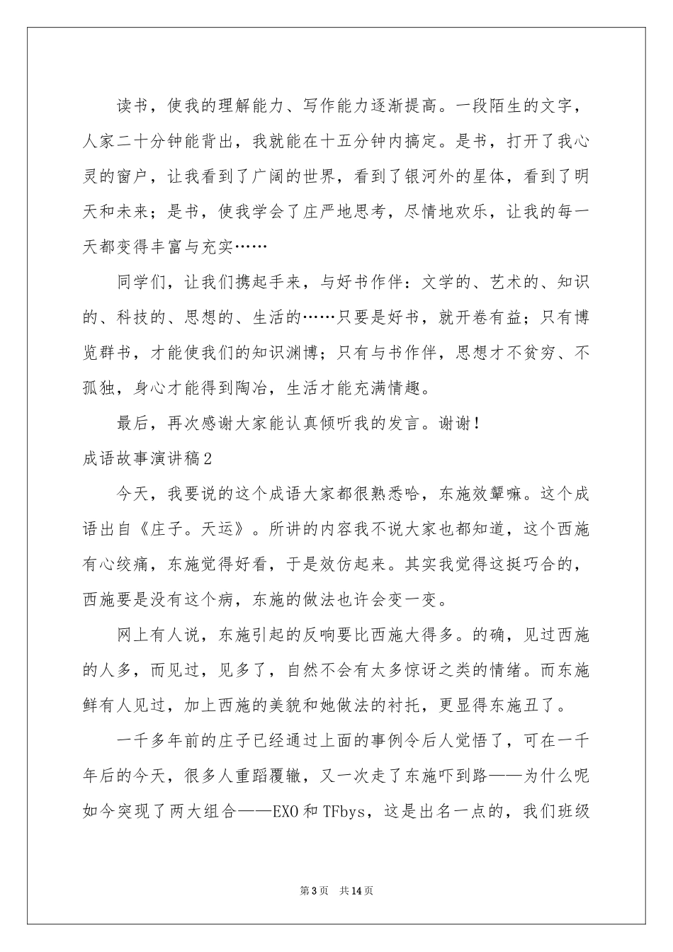 成语故事演讲稿_第3页