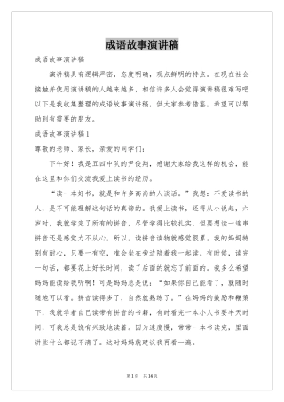 成语故事演讲稿