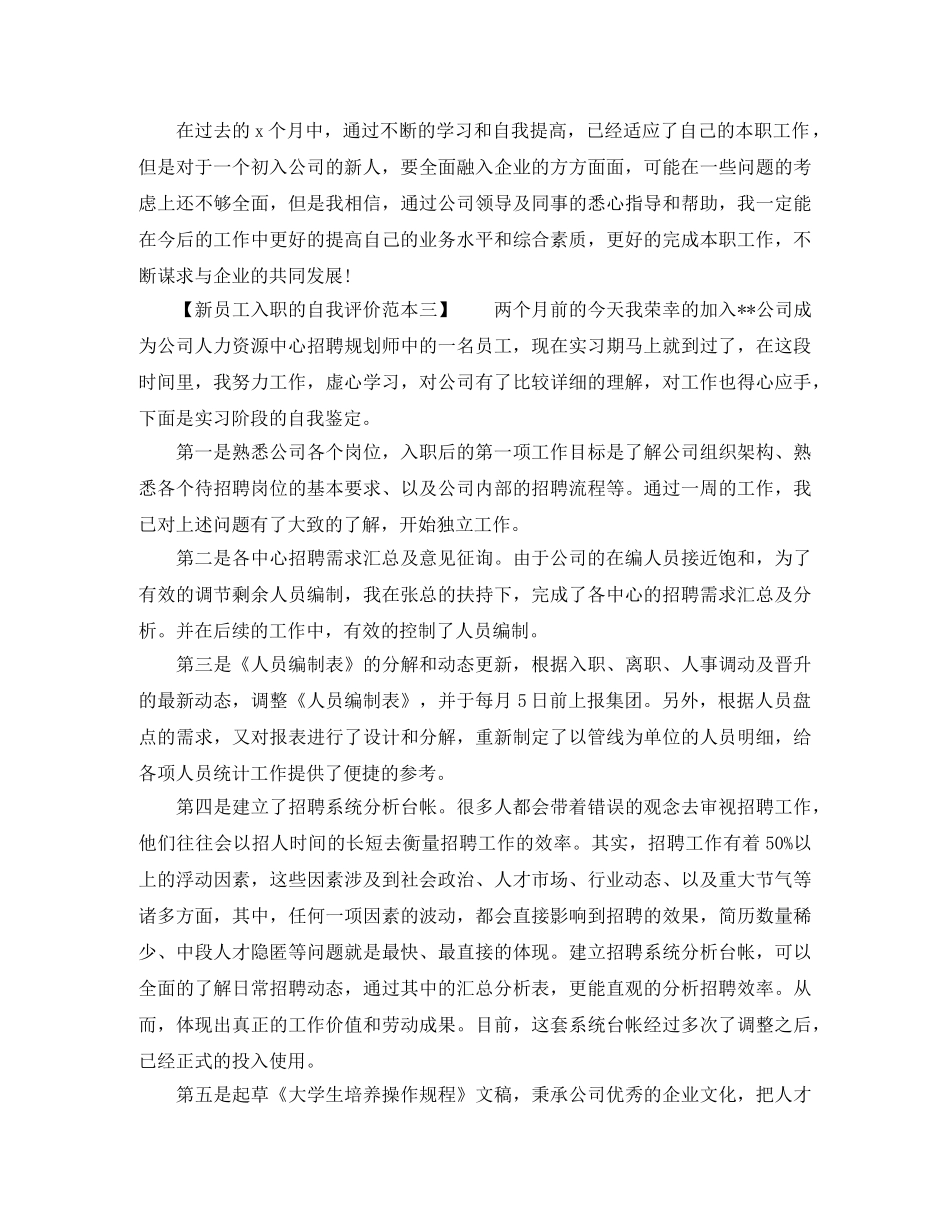 新员工入职的自我评价范本 _第2页