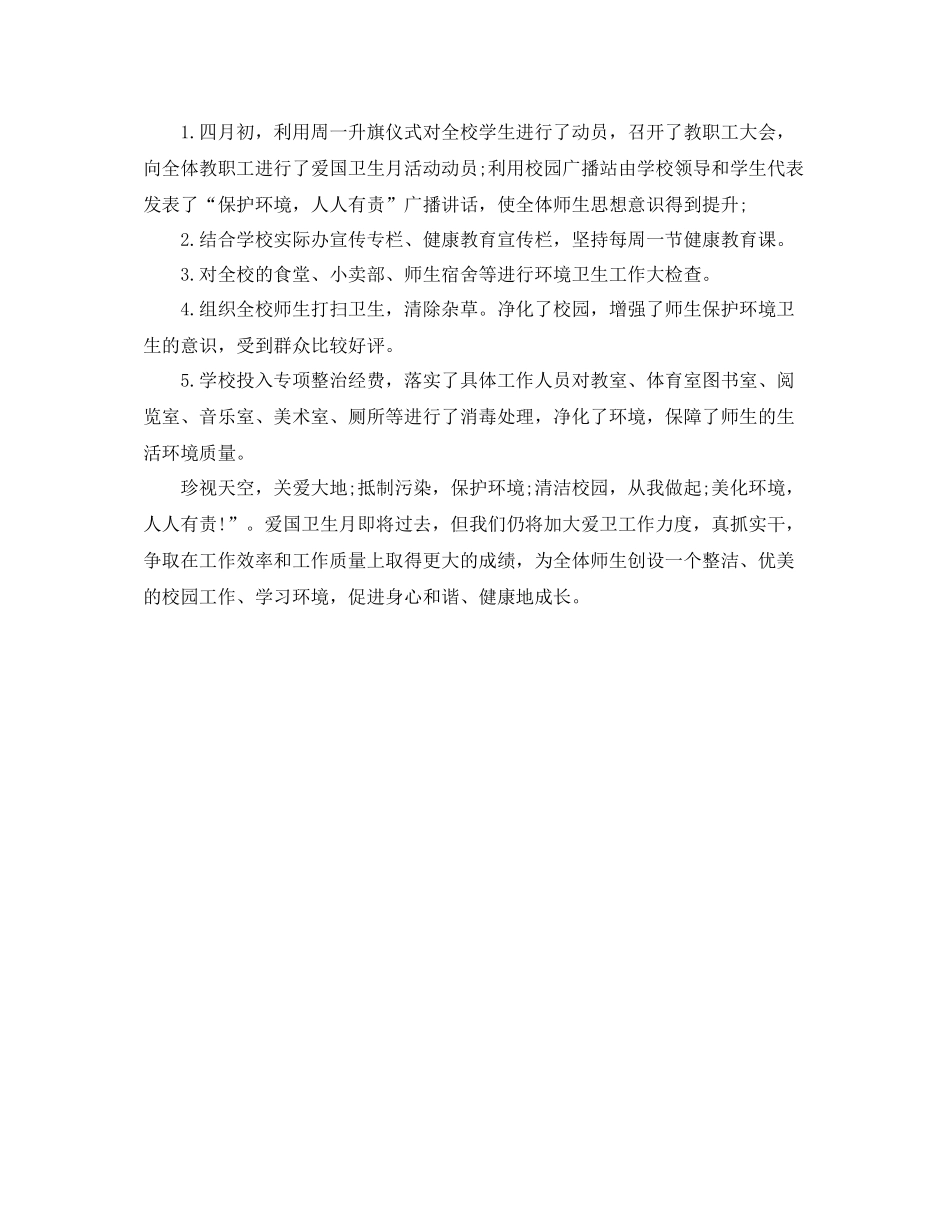 第29个爱国卫生月工作总结范文_第2页