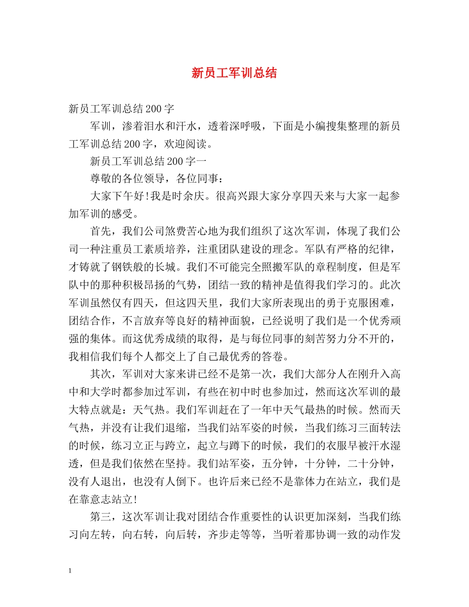 新员工军训总结 _第1页