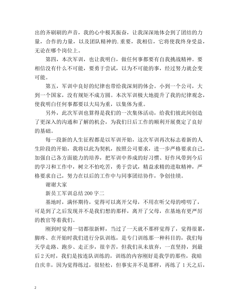 新员工军训总结 _第2页