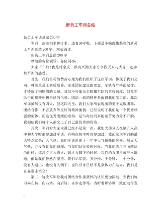 新员工军训总结 