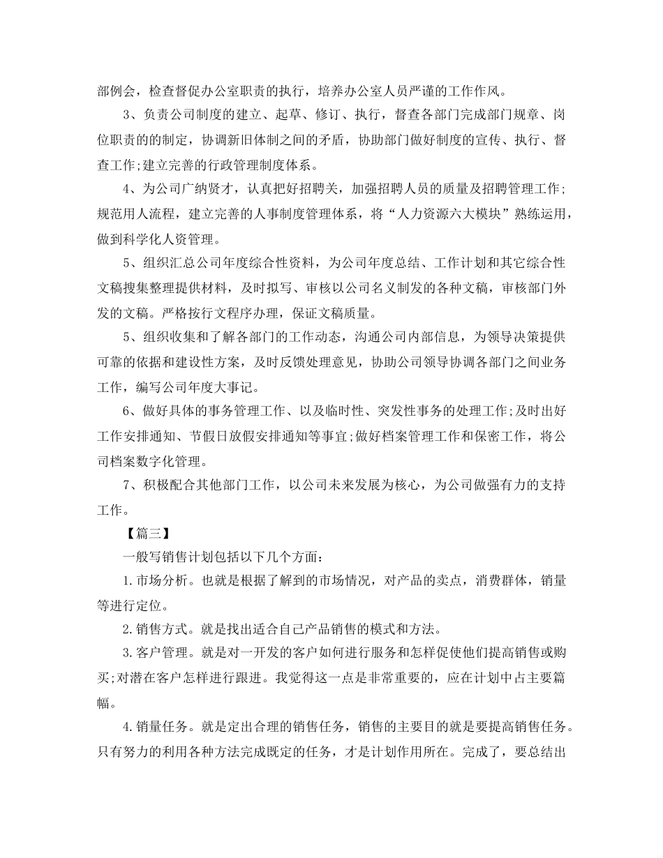 新员工入职工作规划范文五篇 _第2页