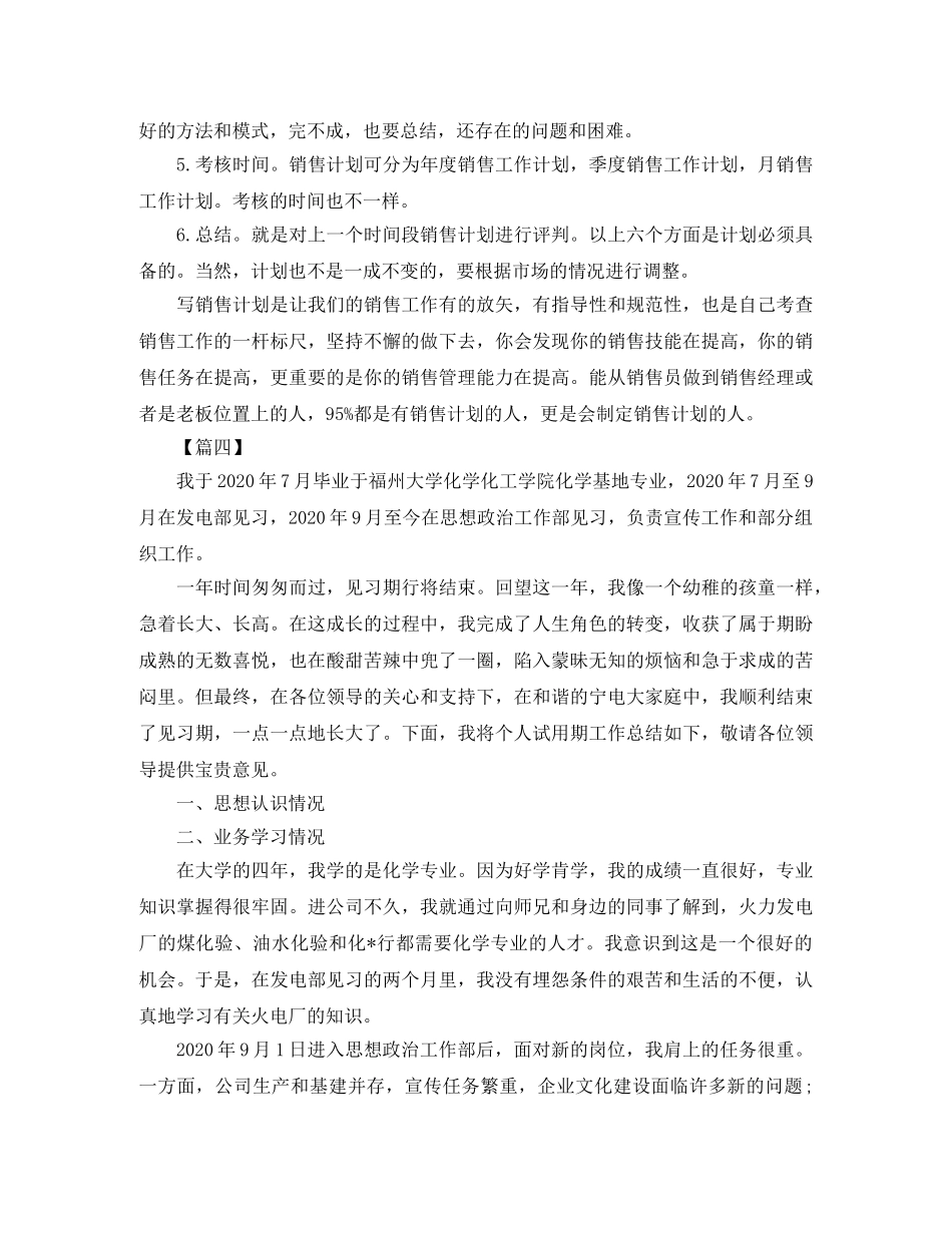 新员工入职工作规划范文五篇 _第3页