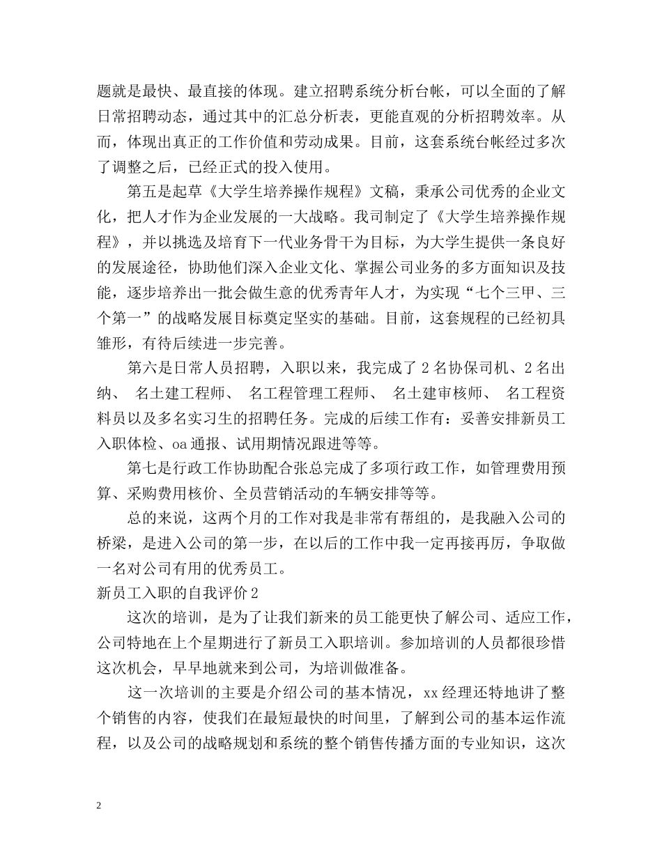 新员工入职的自我评价 _第2页