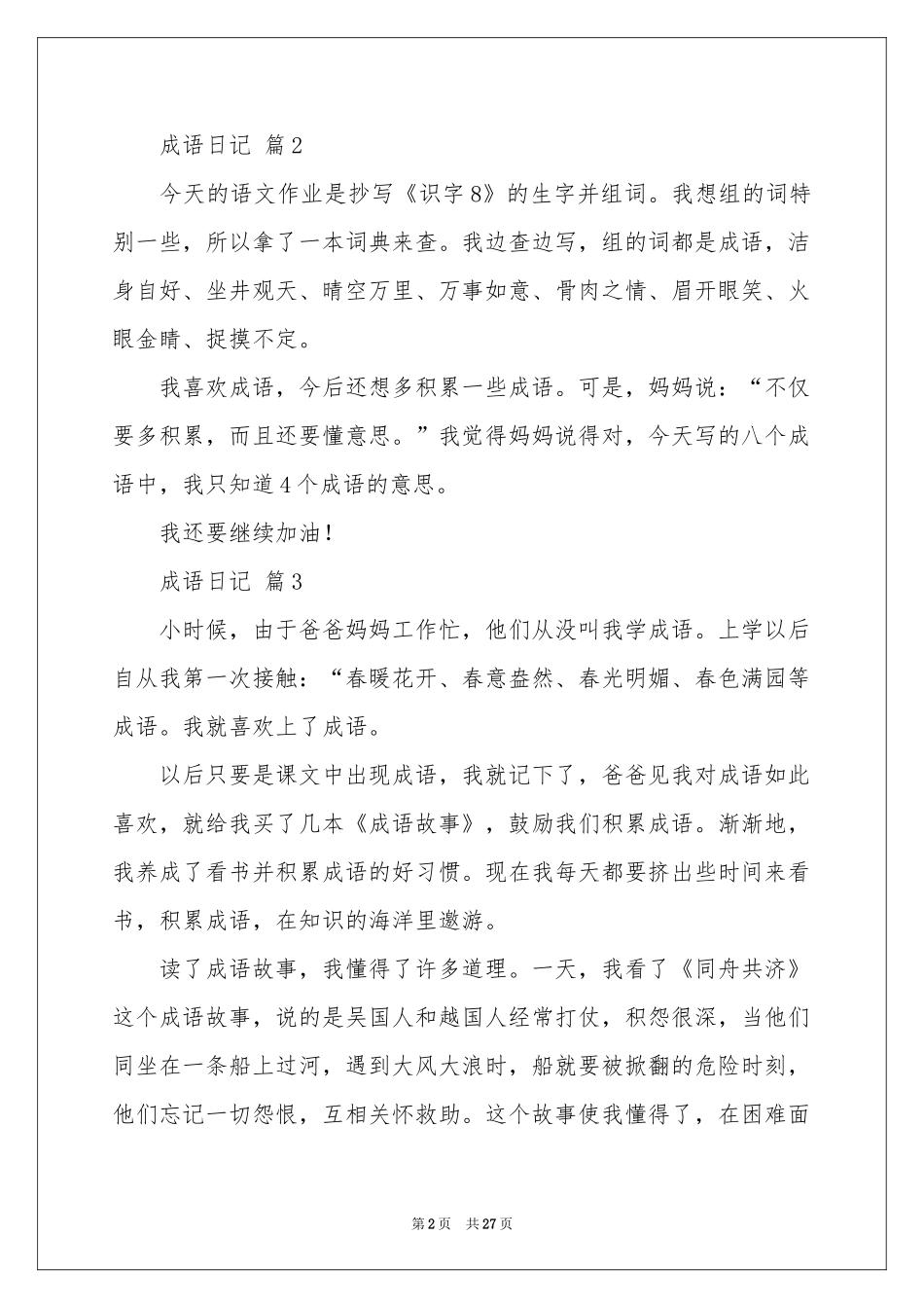 成语日记（精选31篇）_第2页