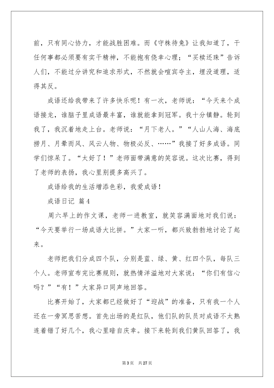 成语日记（精选31篇）_第3页