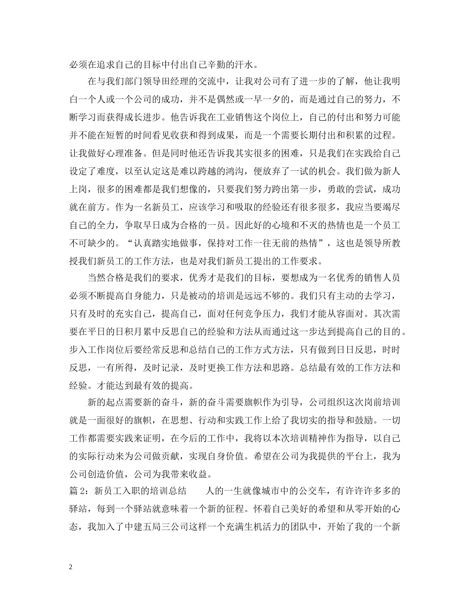 新员工入职的培训总结 _第2页