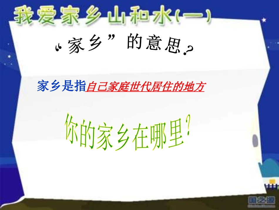 《我爱家乡山和水》_第2页