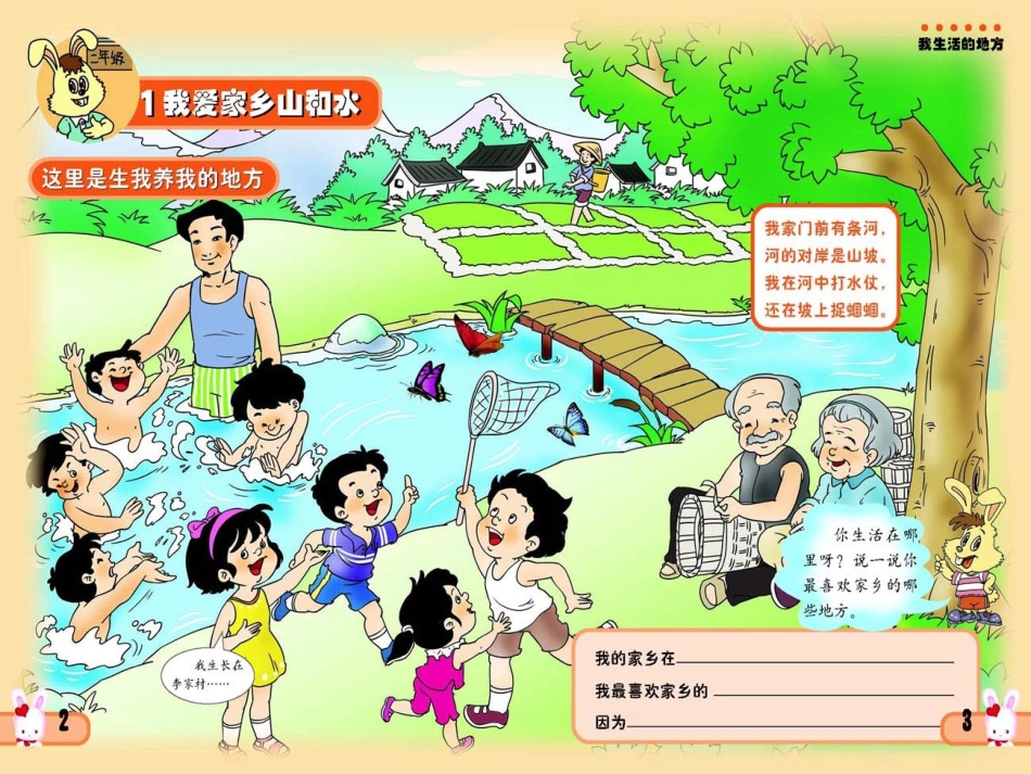 《我爱家乡山和水》_第3页