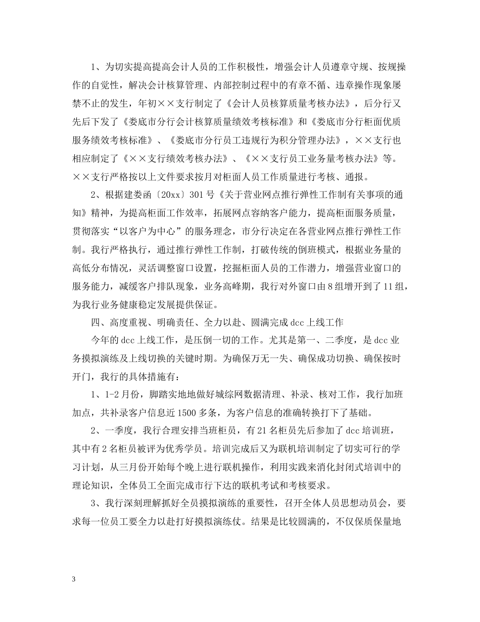 银行支行会计年终总结_第3页