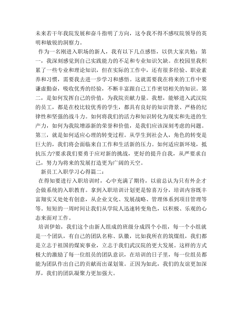 新员工入职学习心得体会 新员工入职培训总结范文 _第2页