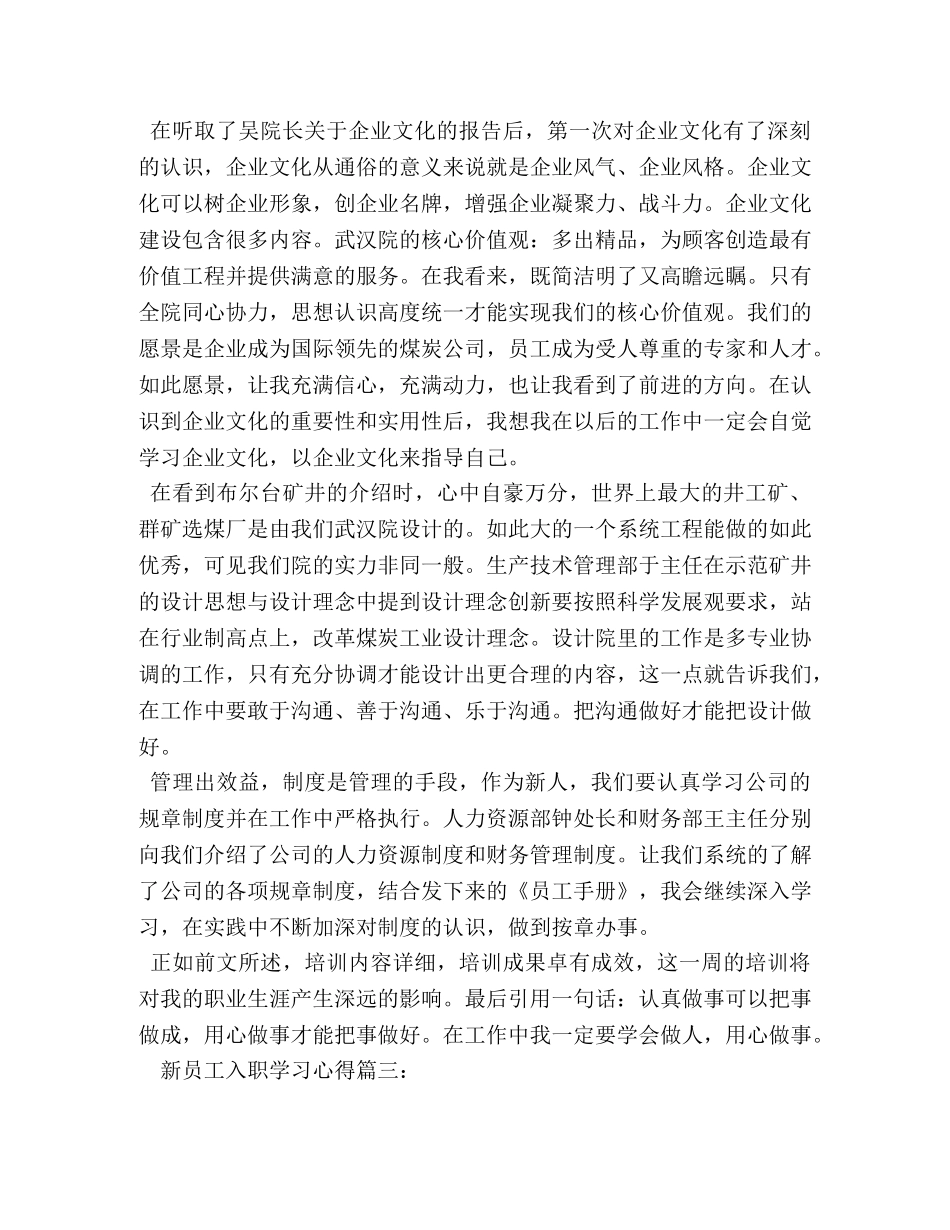 新员工入职学习心得体会 新员工入职培训总结范文 _第3页