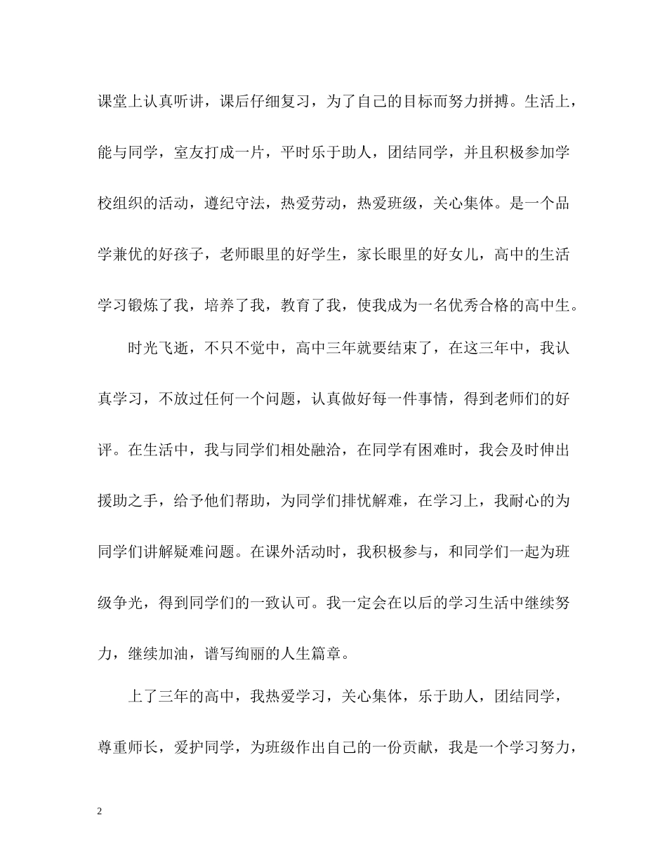 高中生的自我评价怎么写_第2页