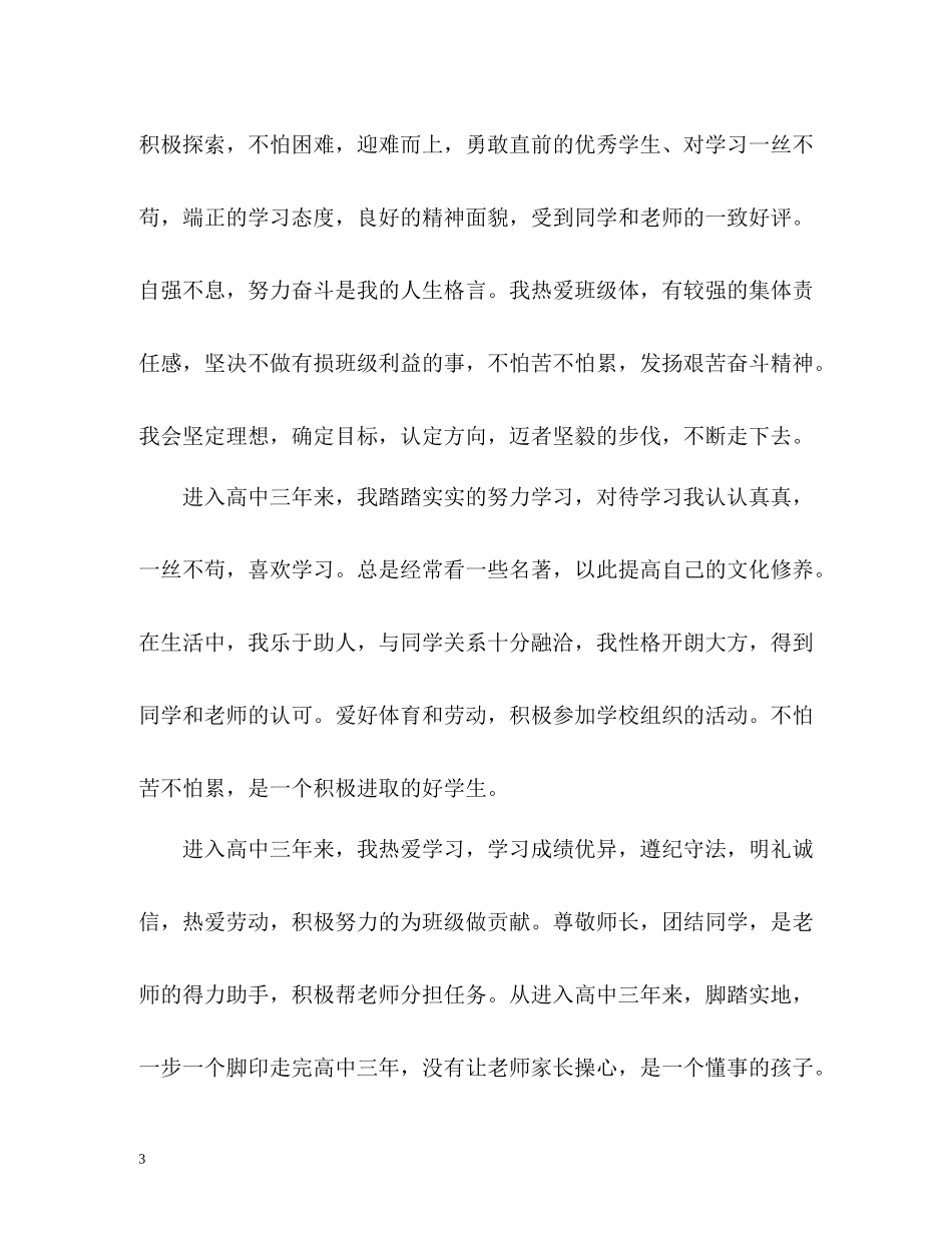 高中生的自我评价怎么写_第3页