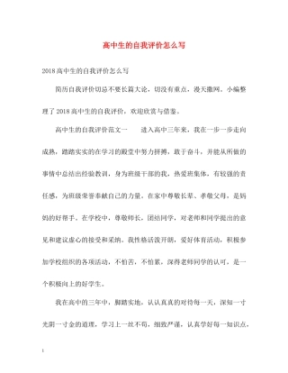 高中生的自我评价怎么写
