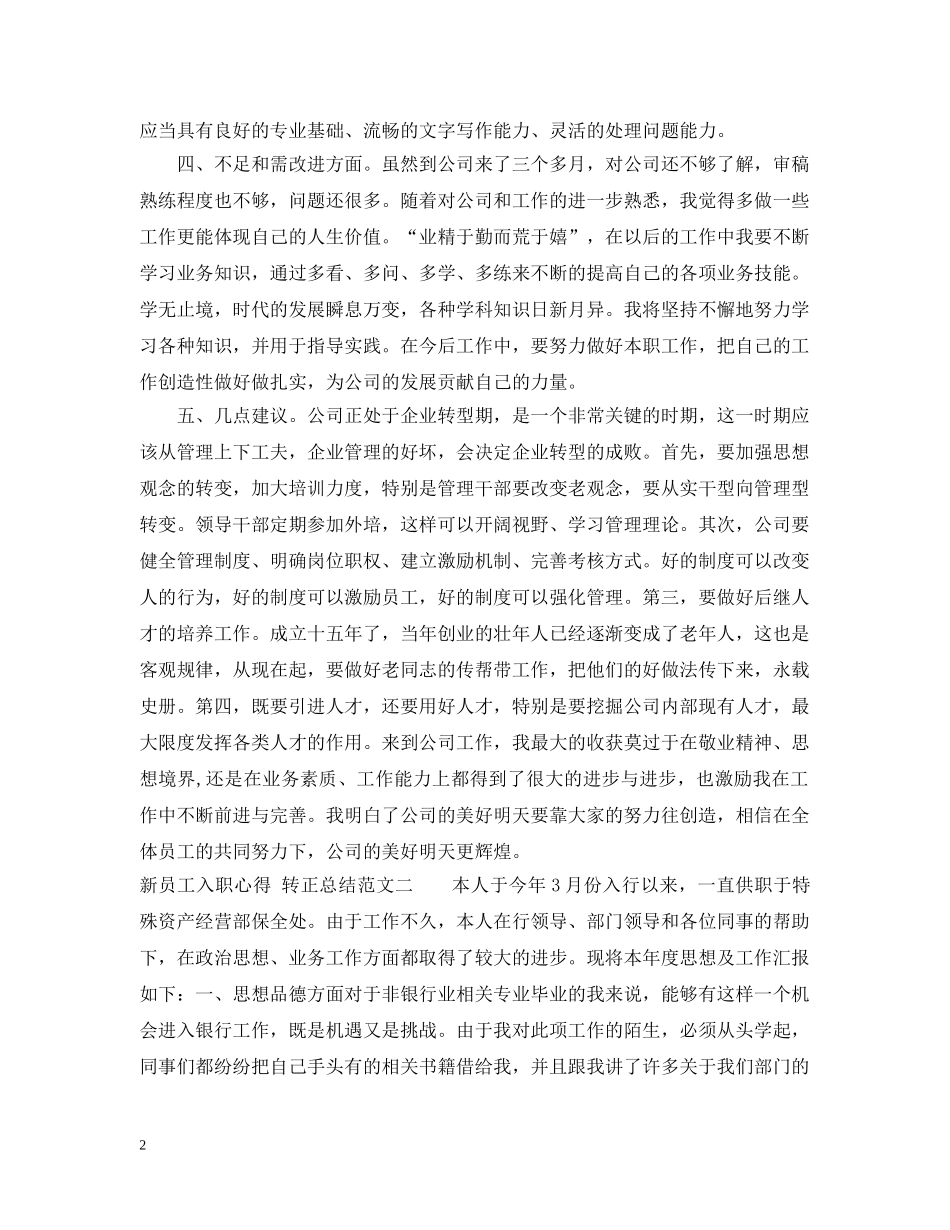 新员工入职心得转正总结 _第2页