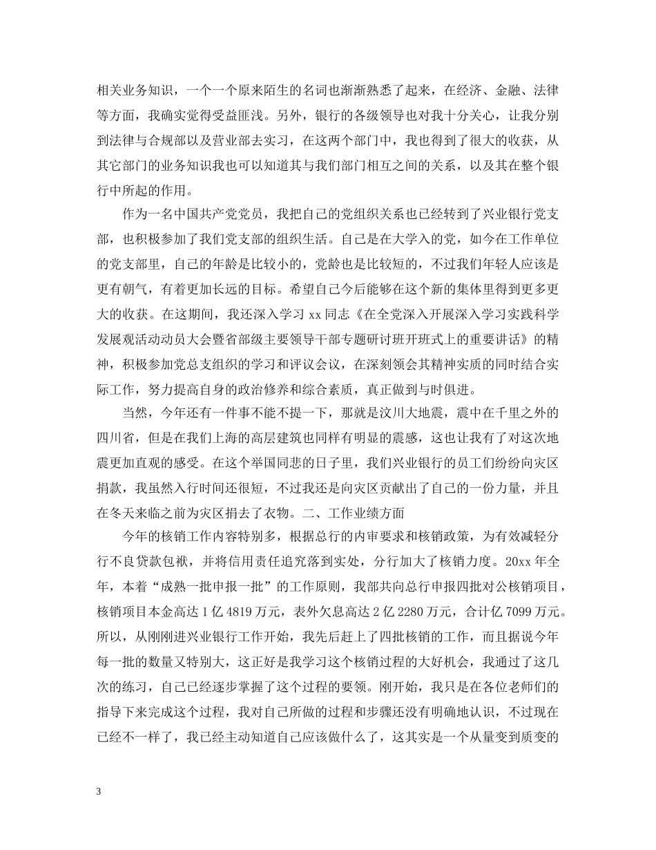 新员工入职心得转正总结 _第3页