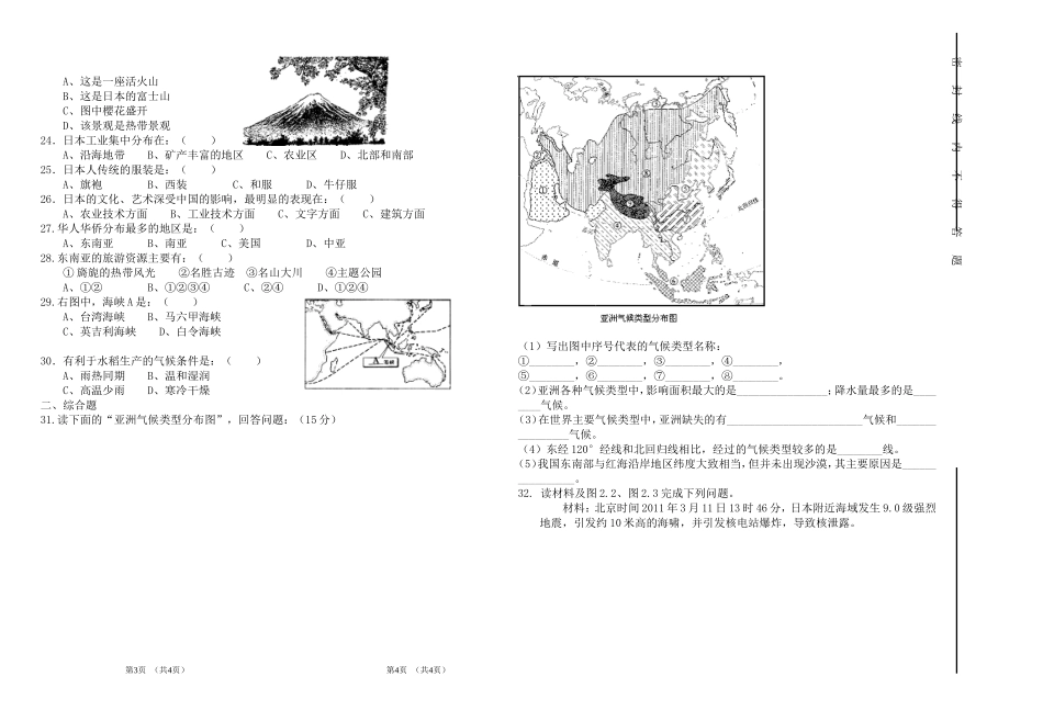 七级地理第二学期期中考试卷_第2页
