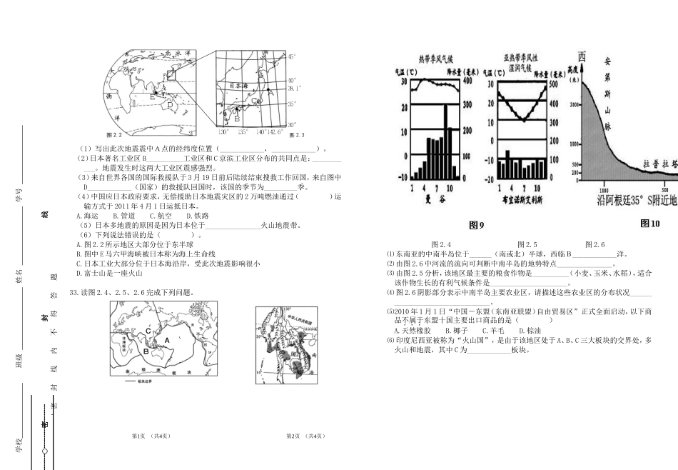 七级地理第二学期期中考试卷_第3页