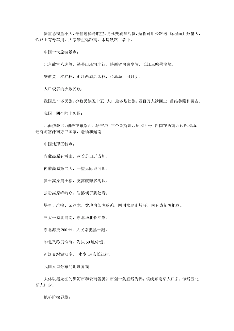 高考地理知识点口诀记忆大全_第2页