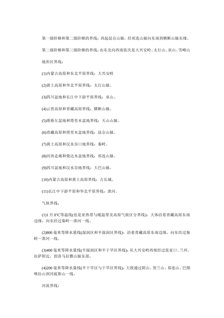 高考地理知识点口诀记忆大全_第3页