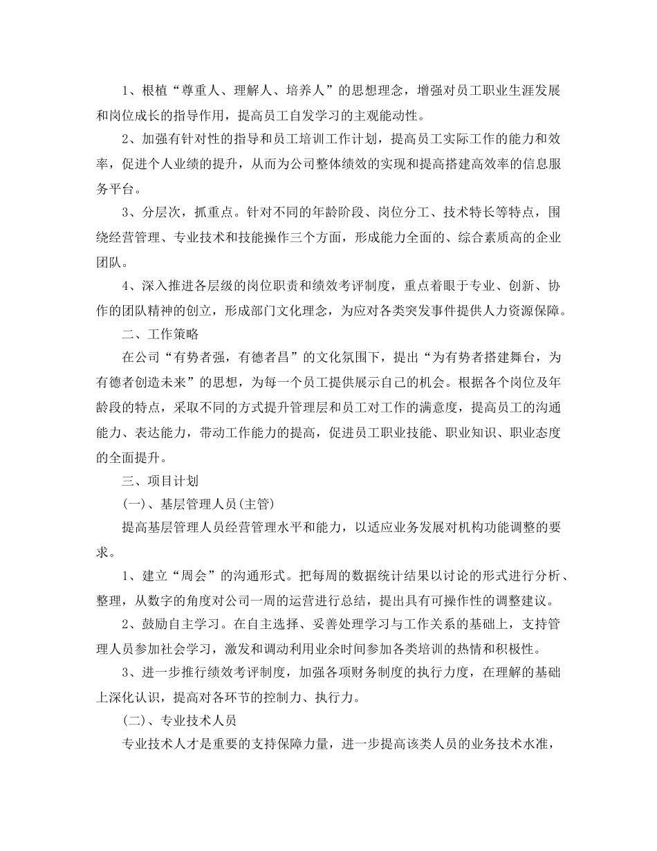 新员工入职工作计划范文3篇 _第2页