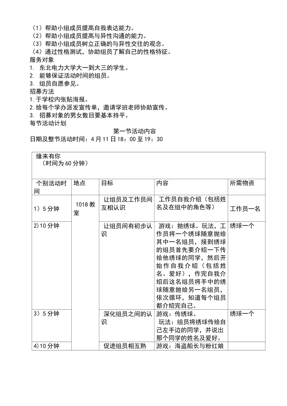 人际交际小组计划书_第2页