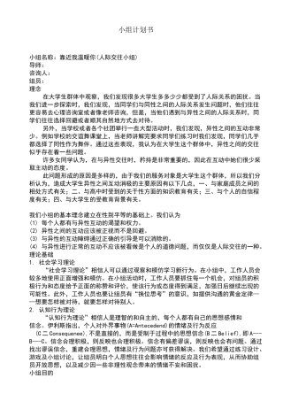 人际交际小组计划书