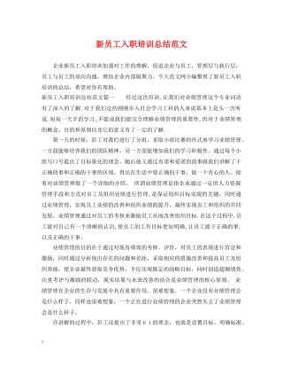 新员工入职培训总结范文 
