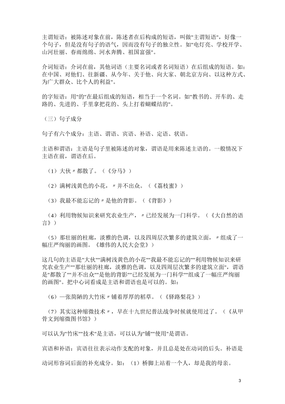 现代汉语语法知识_第3页