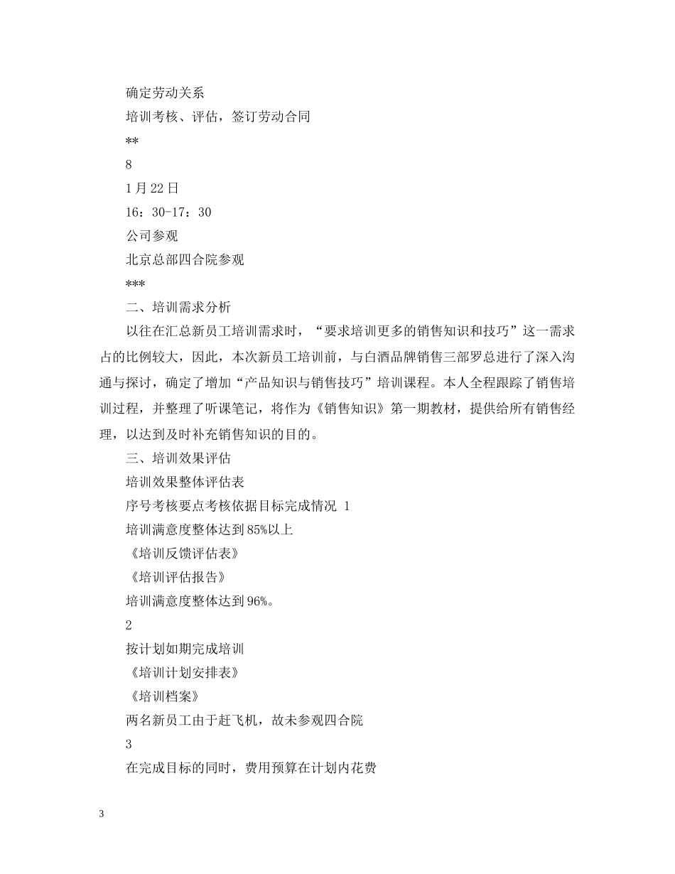 新员工入职培训总结范例 _第3页