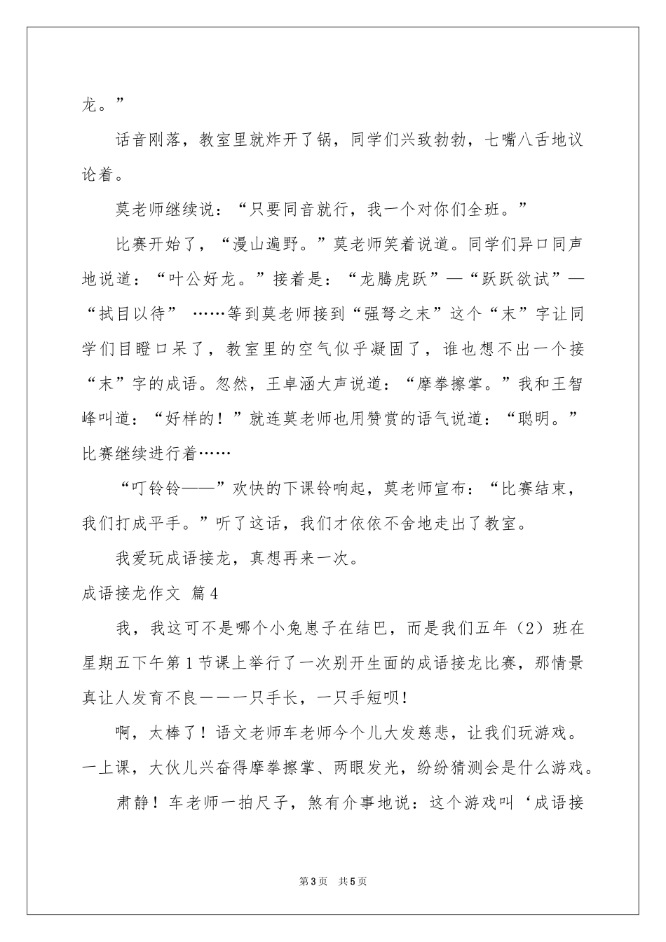 成语接龙作文四篇_第3页
