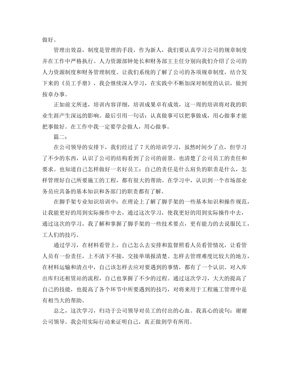 新员工入职培训工作总结 _第2页