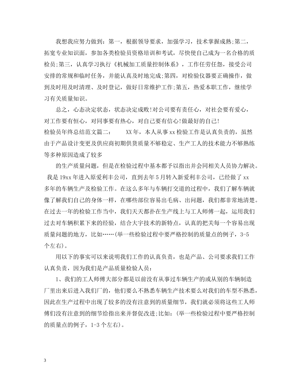 检验员年终总结范文_第3页