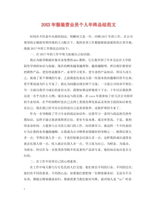 服装营业员个人年终总结范文2