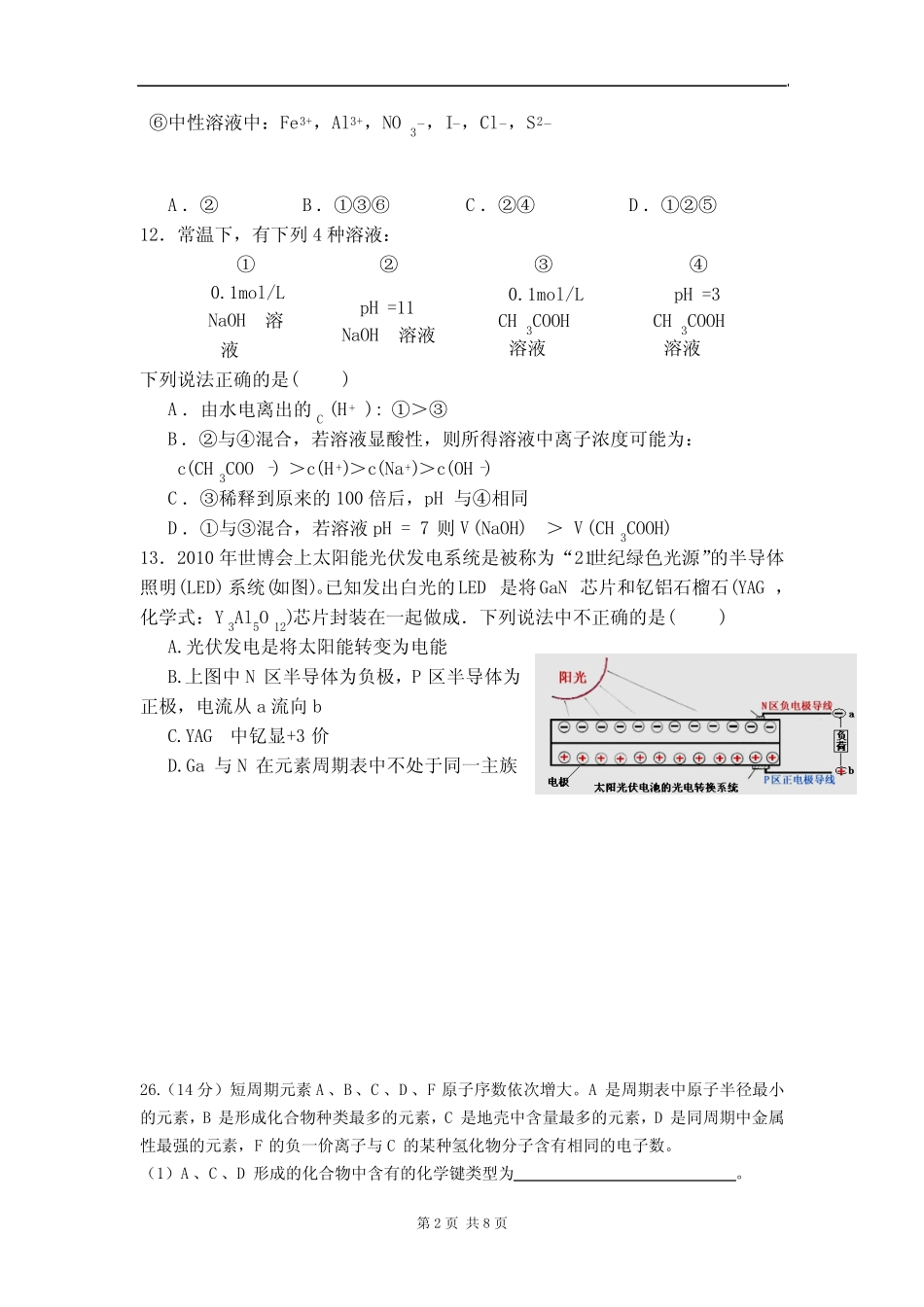 2014届高三理综化学“7 5”专题强化训练(8)_第2页