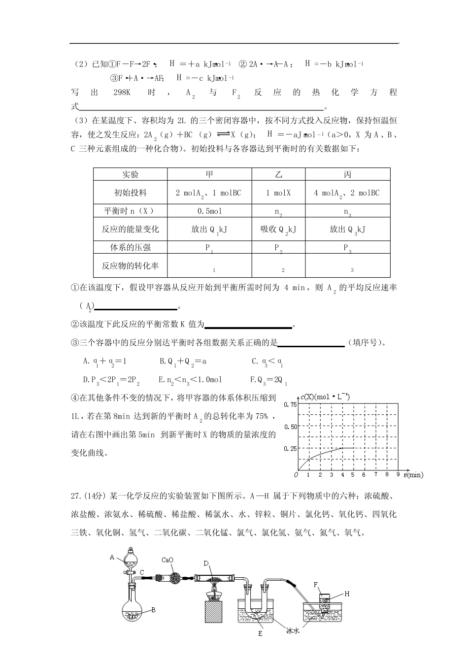 2014届高三理综化学“7 5”专题强化训练(8)_第3页